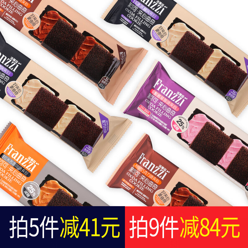 法丽兹 新品嘿曲夹心曲奇早餐饼干儿童零食小吃点心下午茶休闲零食点心 62g嘿曲草莓味怎么样,好用不?