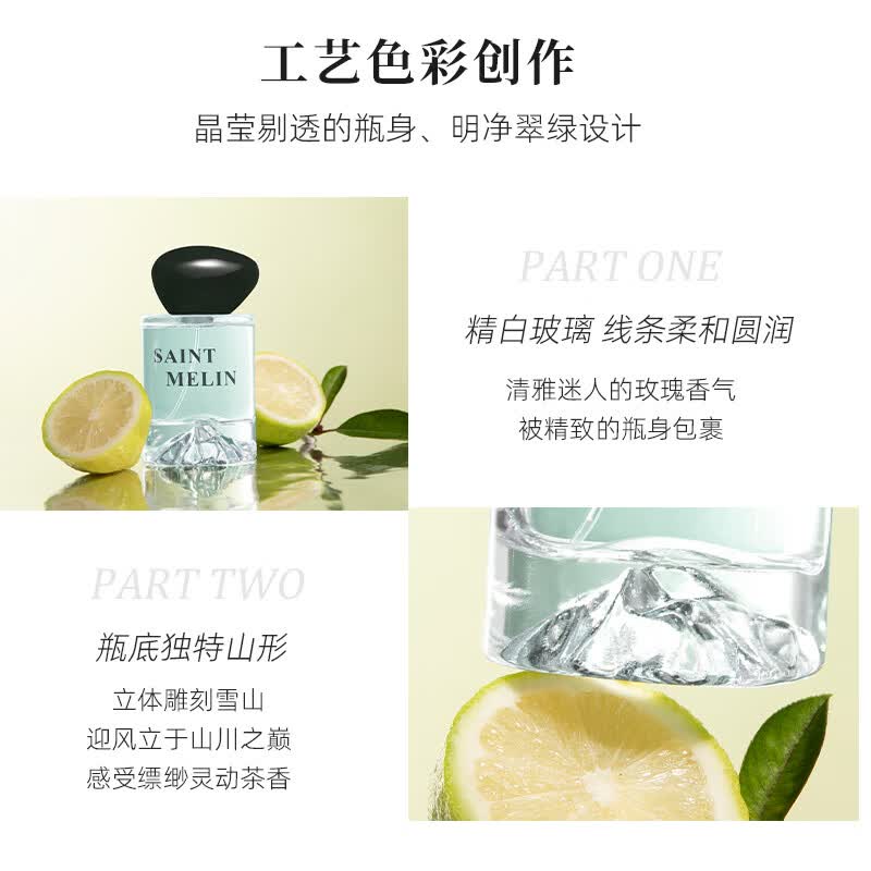 圣美伦(Saint Melin)空山雪茶女士香水持久留香清新自然香氛生日情人节礼物 50ml