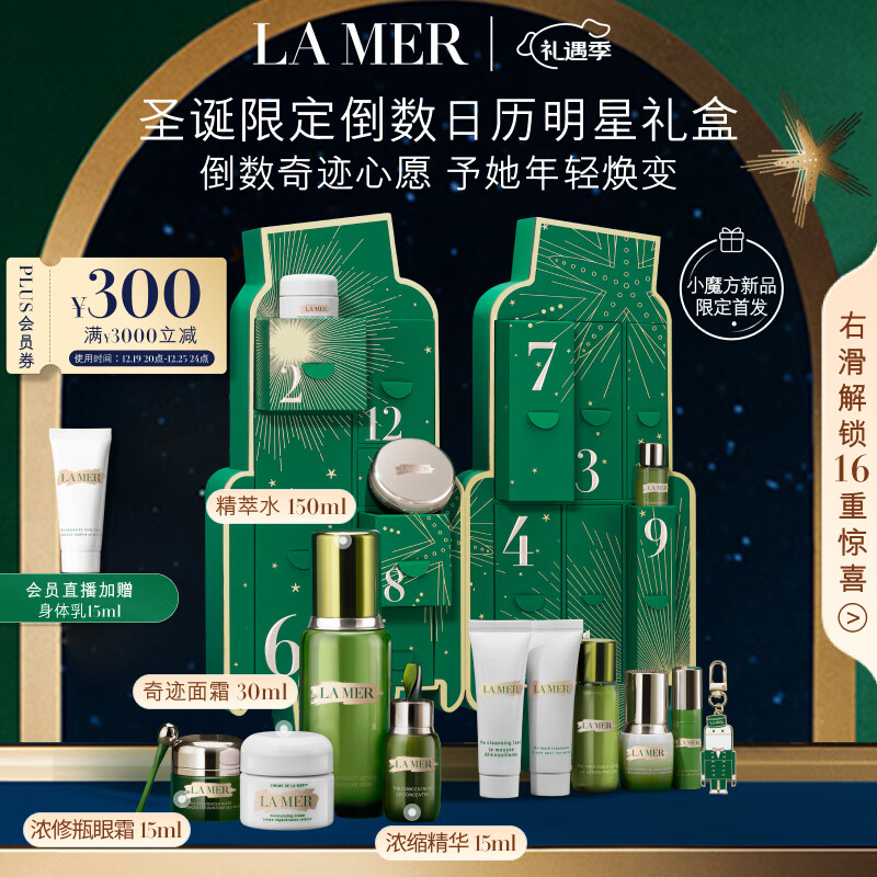 海蓝之谜（LA MER）限定倒数日历明星礼盒护肤品套装化妆品生日圣诞礼物送女友