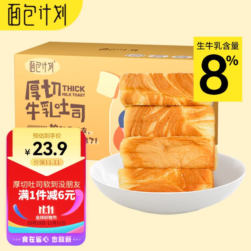 面包计划 厚切吐司面包520g 早餐面包 牛乳切片 休闲零食 点心速食礼盒怎么样,好用不?