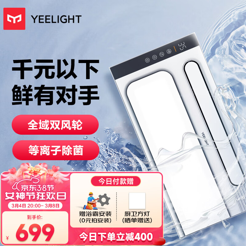 Yeelight多功能风暖浴霸LED灯摆页大功率双档暖风卫生间浴室取暖器A7L