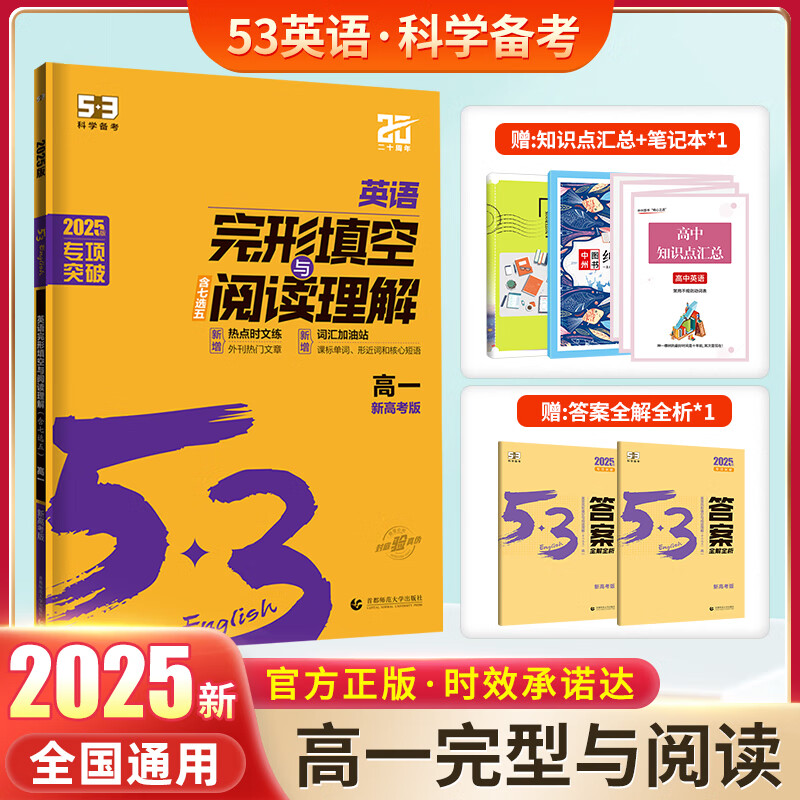2025高中53英语完形填空与阅读理解七合一专项训练高一二三高考英语听力突破新题型读后续写必考词五三语文作 高一英语阅读理解完形填空 高中通用