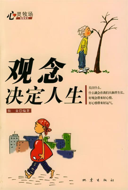 观念决定人生【正版好书,下单速发】