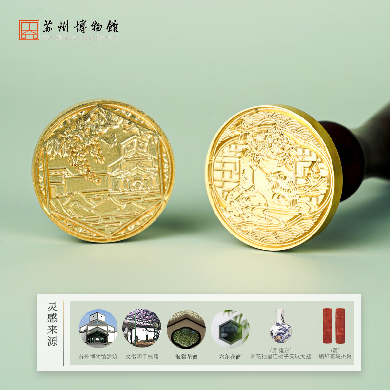 苏州博物馆绮窗寻江南火漆印章套装信封封口送客户礼品文创礼物纪念品伴手礼