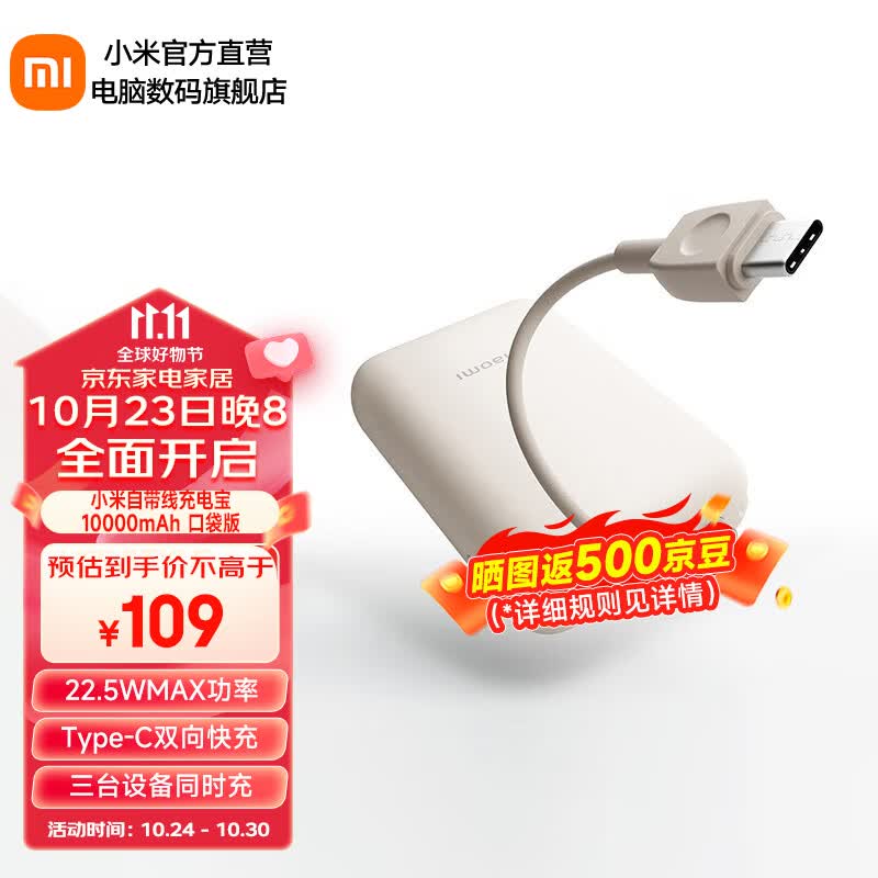 小米自带线充电宝10000mAh 口袋版移动电源Type-C双向快充 22.5w快充 小巧便携大容量 小米自带线充电宝10000mAh 口袋版 浅咖色属于什么档次？