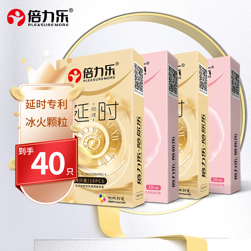 倍力乐倍力乐物理延时避孕套持久加厚安全房事套套成人计生情趣用品10只 延时*2+薄爽*2