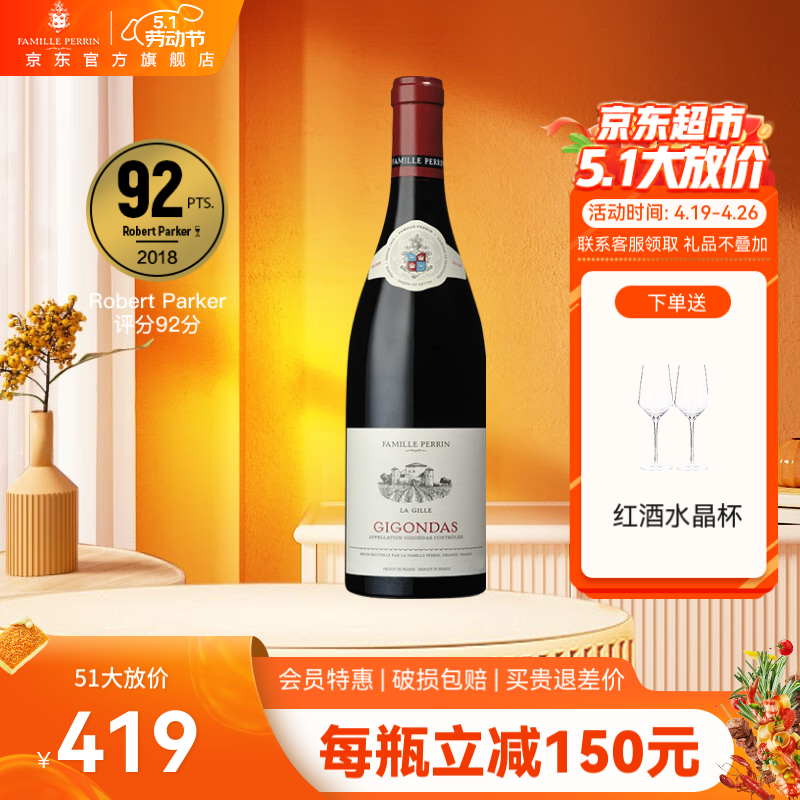 FamillePerrin 佩兰家族 拉吉尔 吉恭达斯 干型 红葡萄酒 750ml