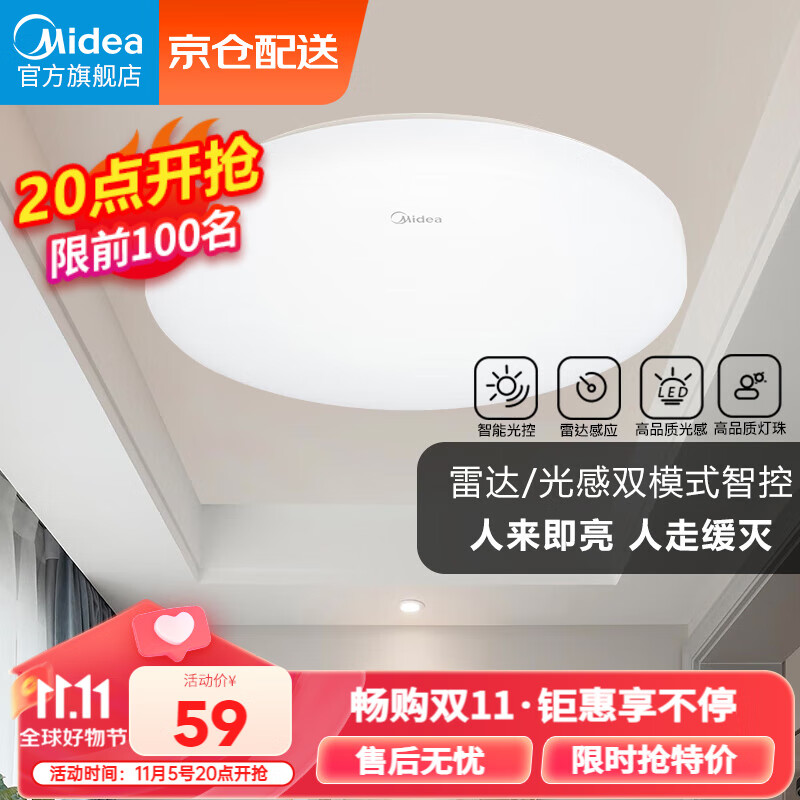美的（Midea）LED雷达光感人体感应吸顶灯卫生间走廊楼道阳台玄关入户12瓦灯具高性价比高么？