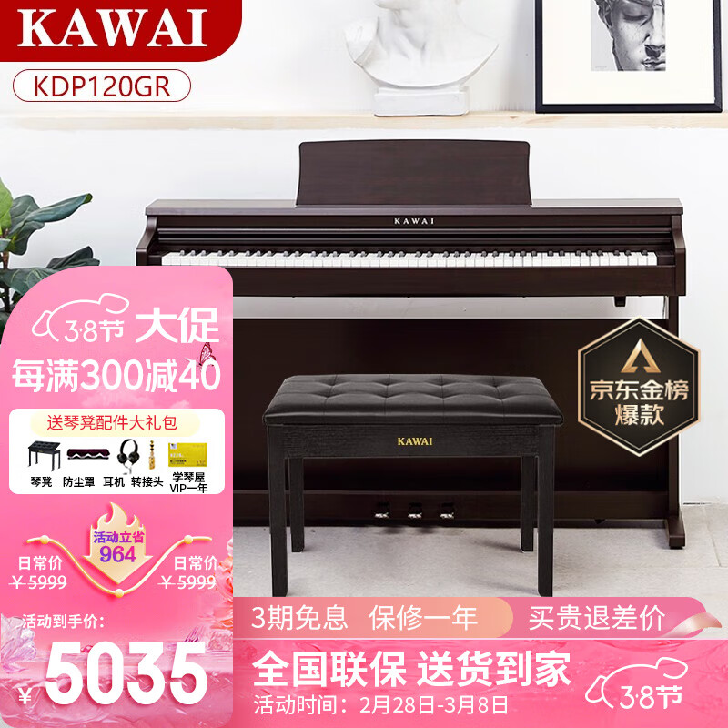卡瓦依（KAWAI）电钢琴 重锤88键逐键采音 电子数码钢琴 KDP系列专业成人儿童钢琴 KDP120GR檀木色全套+琴凳礼包高性价比高么？