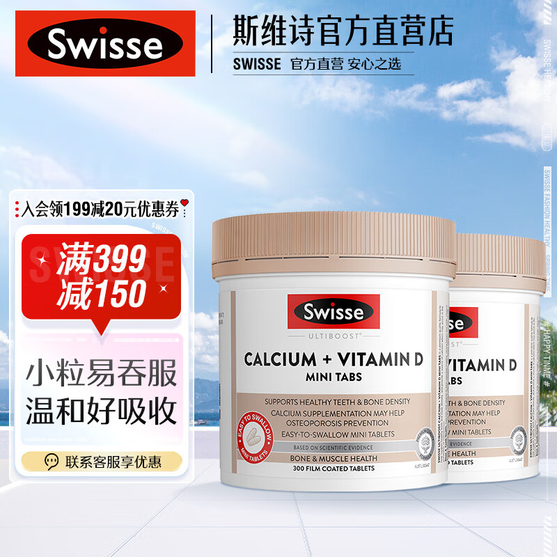 Swisse 钙+维生素D迷你片300片/瓶 柠檬酸钙片易吸收  海外进口【直播专享】 迷你钙300粒*2