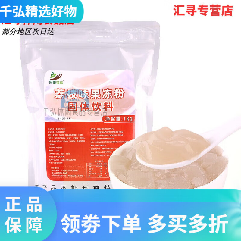 采集茶香原味果冻粉1kg桂花味爱玉冻蒟蒻冻水晶冻布丁珍珠奶茶店 荔枝味果冻粉