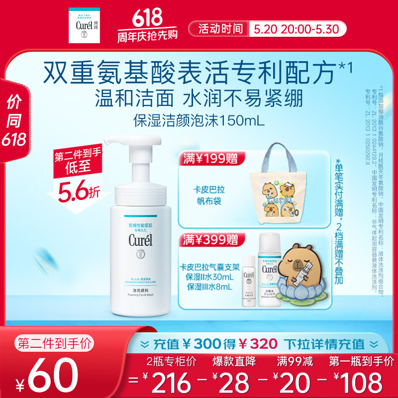 珂润（Curel）保湿洁颜泡沫150ml 氨基酸洗面奶敏感肌适用 礼物 成毅代言