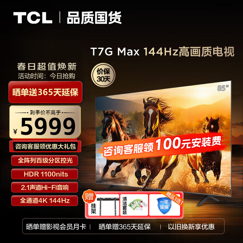 TCL 85T7H 液晶电视 85英寸