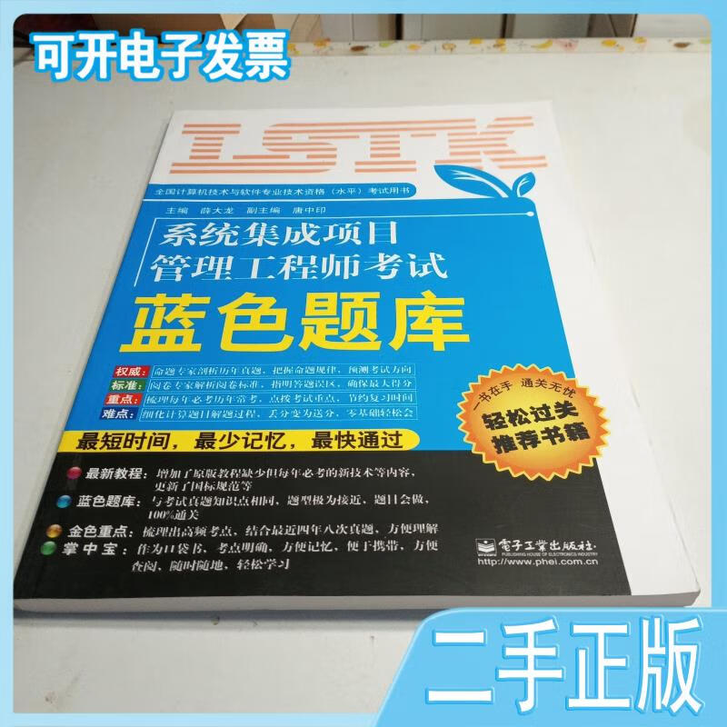 体系
集成项目管理工程师测验
内容_体系
集成项目管理工程师测验
内容与题型