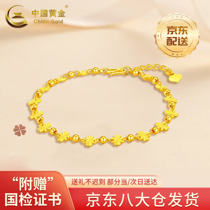 中国黄金（CHINA GOLD）黄金手链女款足金幸运四叶草转运珠手饰七夕情人节礼物送老婆爱人 四叶草手链 约4.1g