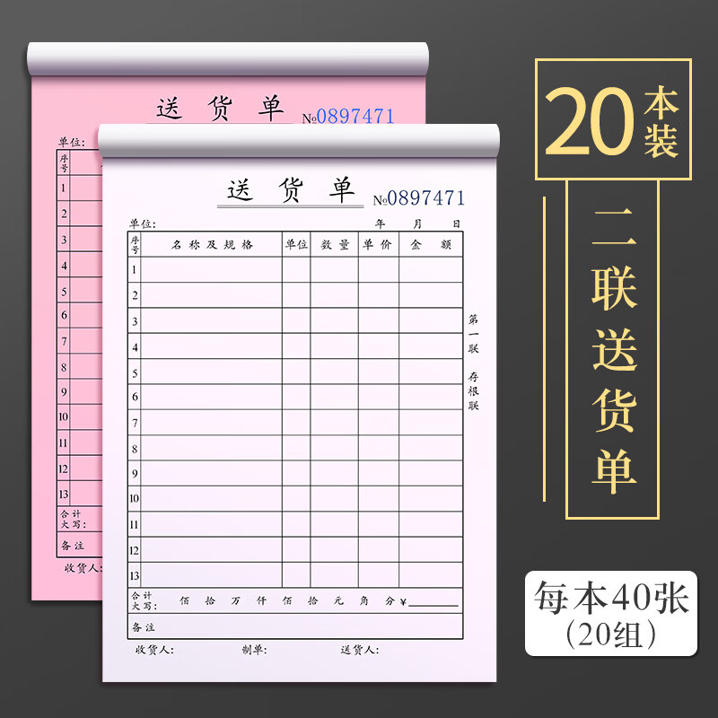 无碳复写联单据两联收款收据单本二连销售单手写凭证消货清单发货单