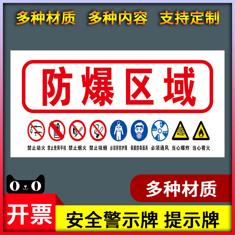 警示牌防爆区域提示牌区域牌当心爆炸防止爆炸标识牌警示贴牌子定 pvc