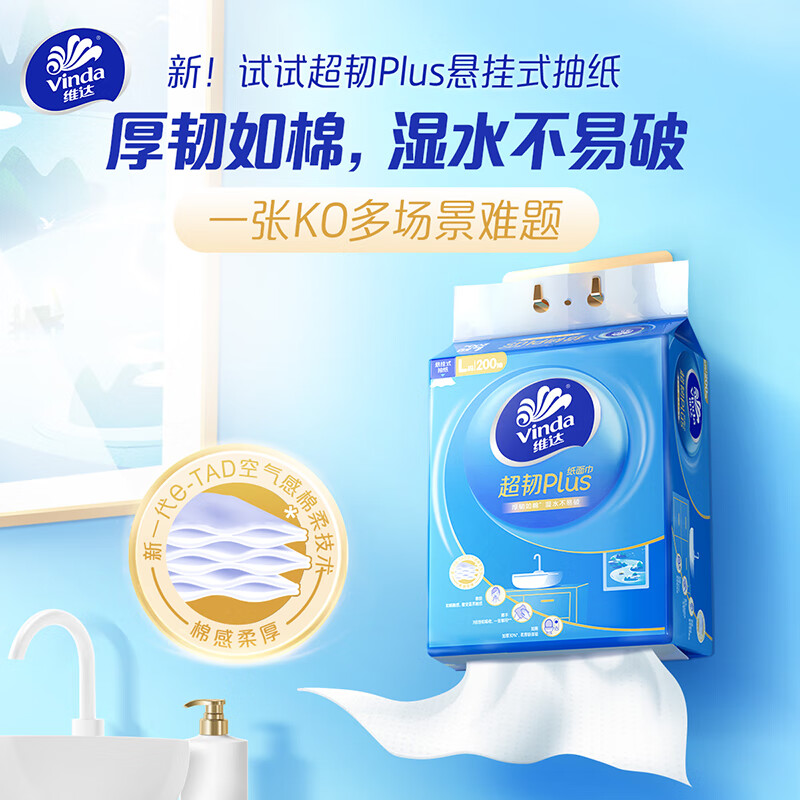 维达(Vinda)抽纸 超韧Plus挂抽3层200抽*4提L码 悬挂式大尺寸 新旧随机发货