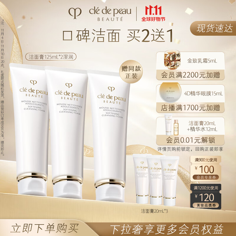 肌肤之钥（CPB）净采洁面膏125mL*2(湿润型) 洗面乳奶 生日礼物送女友属于什么档次？