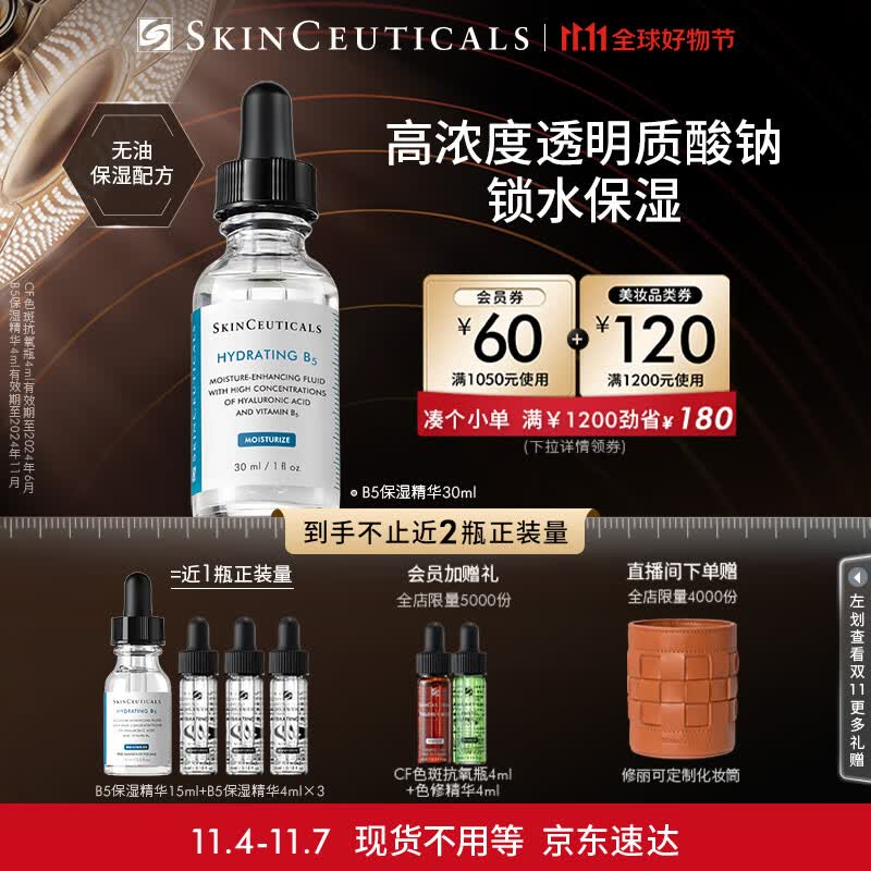 修丽可B5保湿精华液30ml 护肤品深层补水修护敏感肌化妆品礼物送女友高性价比高么？