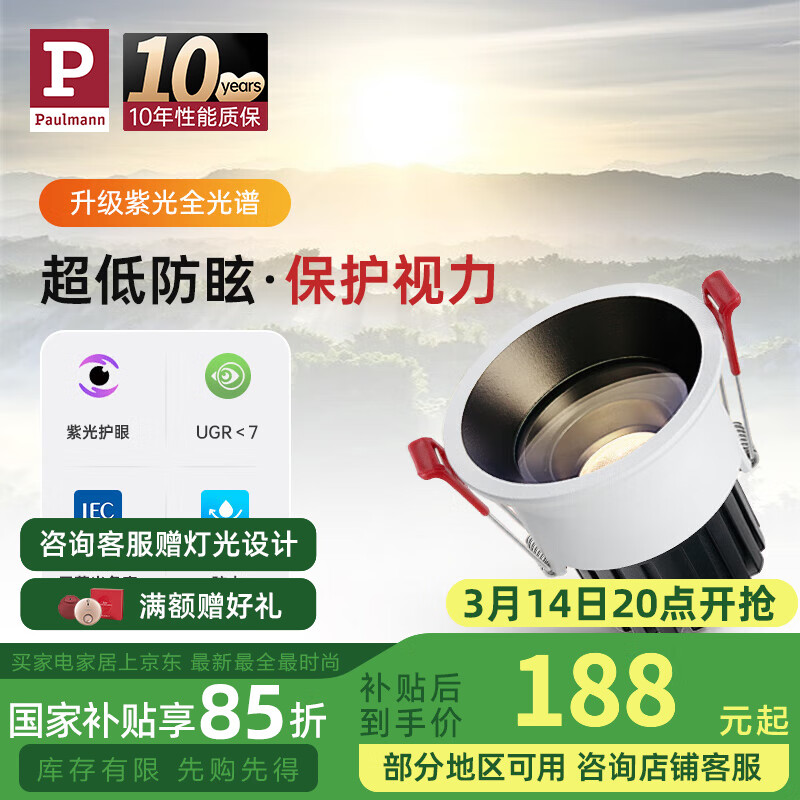 Paulmann P德國柏曼隱者嵌入式筒射燈客廳臥室玄關(guān)護(hù)眼防眩防水LED無主燈 【筒燈】12W-4000K-60° 雅光白