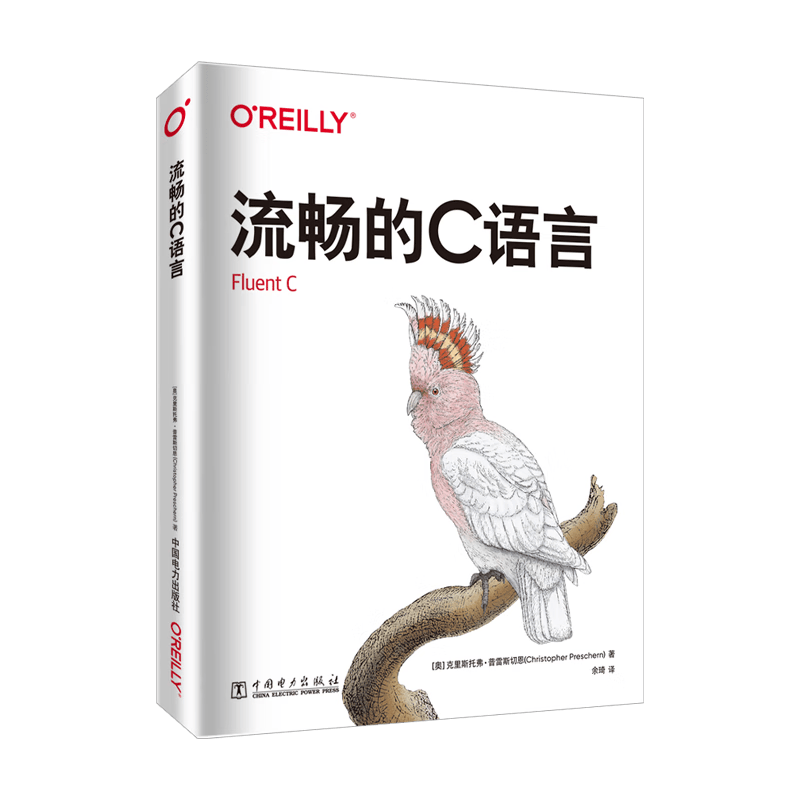 流畅的C语言