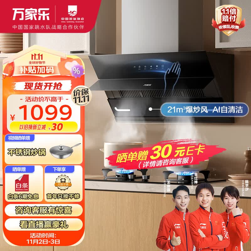 万家乐 抽油烟机 侧吸式自清洗 21立方大吸力 挥手智控 家用吸油烟机免拆洗一级能效单烟机CXW-320-AJ4属于什么档次？
