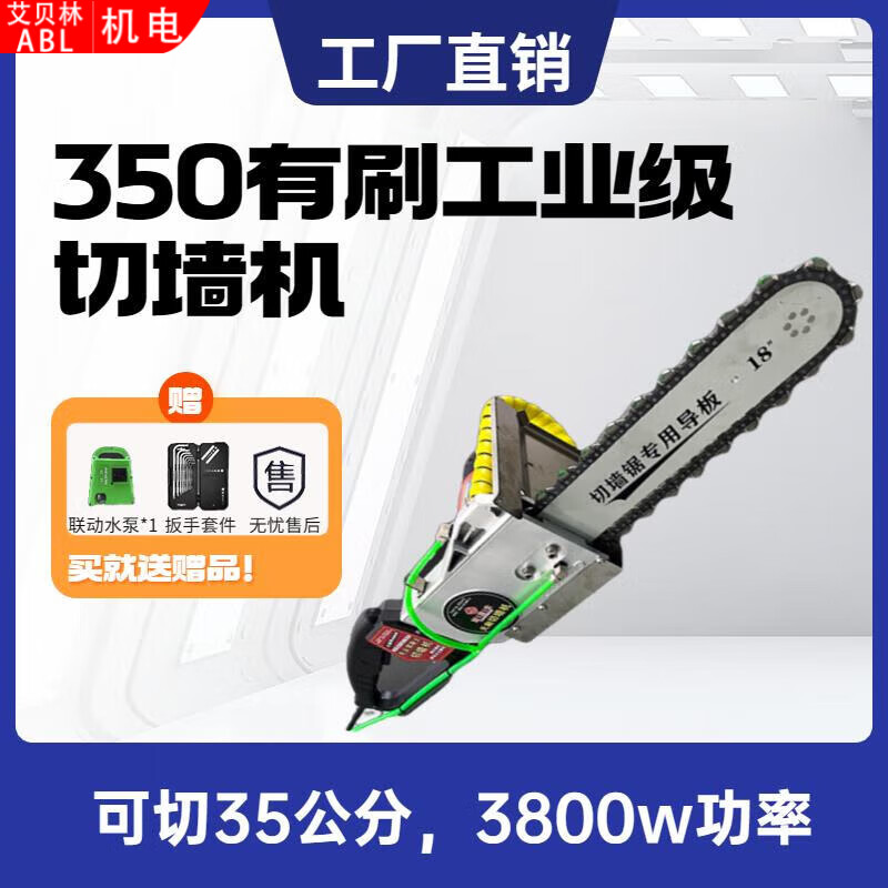 辰钦奕手提切墙机混凝土切墙改门切割机万造新型链条锯无尘切墙锯 350