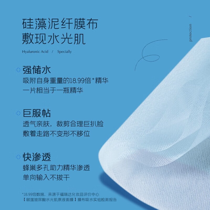 颐莲(RELLET)玻尿酸水光肌原液面膜 补水保湿(到手35片)