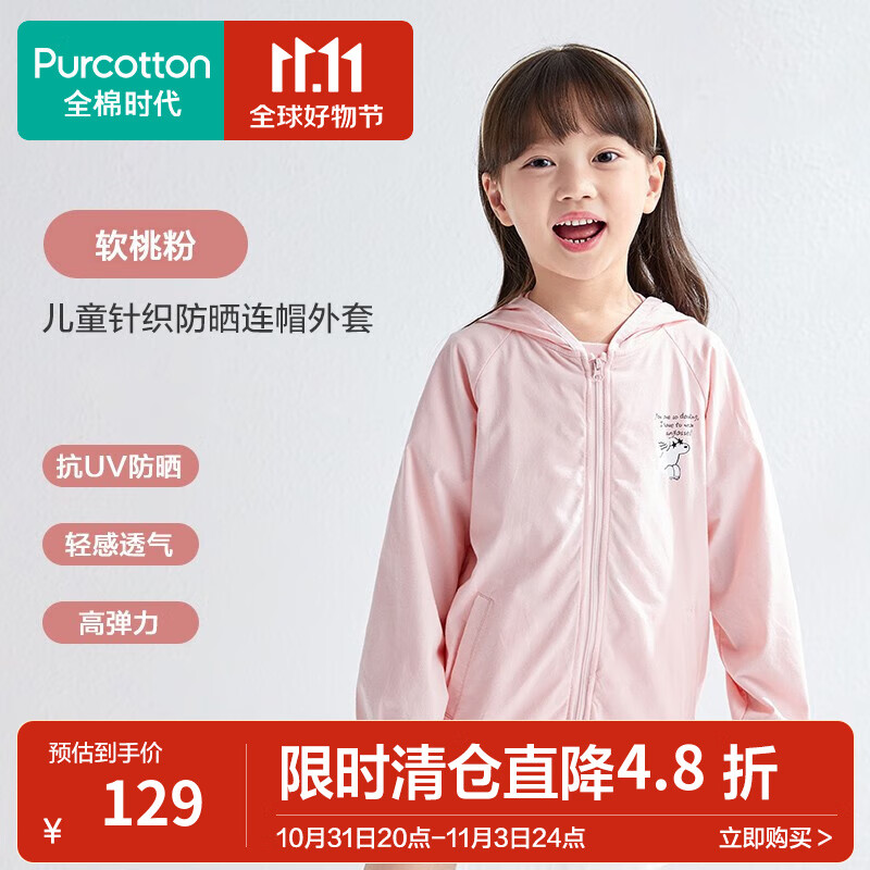 全棉时代婴童防晒衣夏季儿童针织防晒透气棉连帽外套上衣 软桃粉 90cm怎么样,好用不?