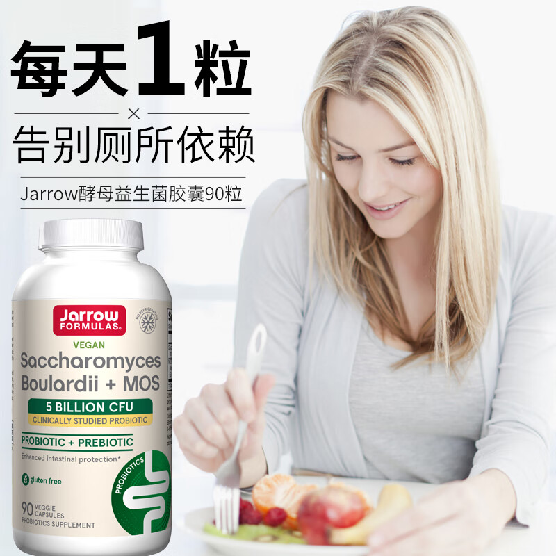 Jarrow杰诺酵母益生菌胶囊 布拉迪 成人调理肠胃肠道便秘 美国进口 布拉迪益生菌 90粒/瓶