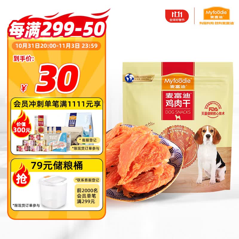 麦富迪 宠物狗狗零食 成犬幼犬训狗奖励鸡肉干400g怎么样,好用不?