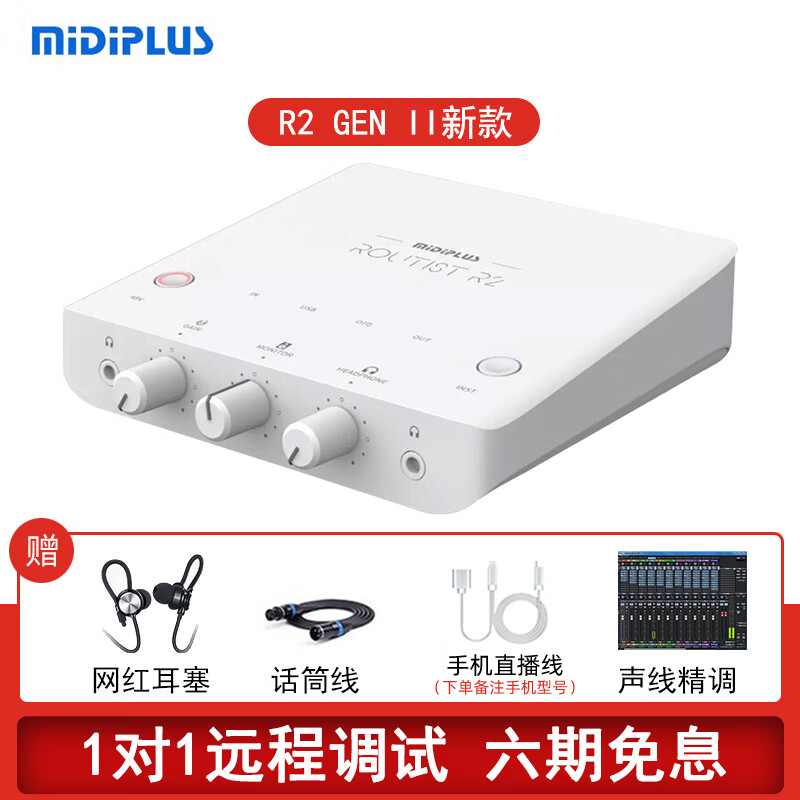 midiplus Routist R2 GEN II声卡迷笛外置电脑手机OTG直播设备全套唱歌录音抖音陪玩专用 声卡标配 1对1调音