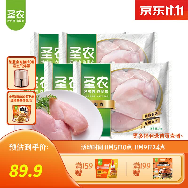 圣农鸡胸肉 琵琶腿 鸡翅根 生鲜冷冻产品 0激素添加 健康美味 鸡大胸1000g*5包属于什么档次？