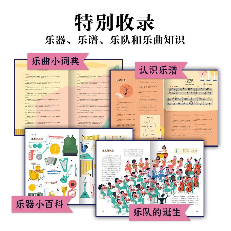 给孩子们的音乐课(精)田艺苗教授古典音乐私房课 音乐启蒙学习详情图