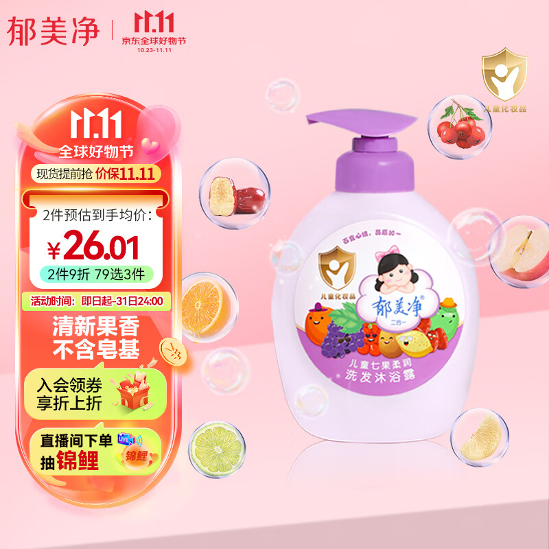 郁美净七果儿童沐浴露洗发水二合一550g 儿童宝宝洗发水沐浴露 沐浴乳液使用感如何?