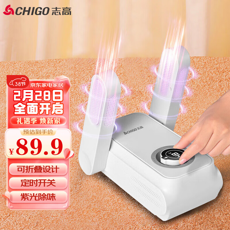 志高（CHIGO）烘鞋器干鞋器暖鞋器 定时紫光杀菌除味鞋子烘干器烤鞋器