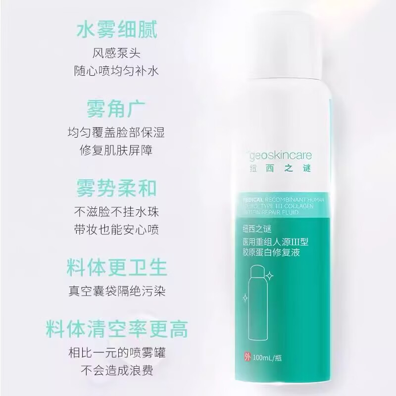 纽西之谜医用重组人源Ⅲ型胶原蛋白补水保湿敏感肌修复液改善痤疮皮炎湿疹 100ml*2瓶装