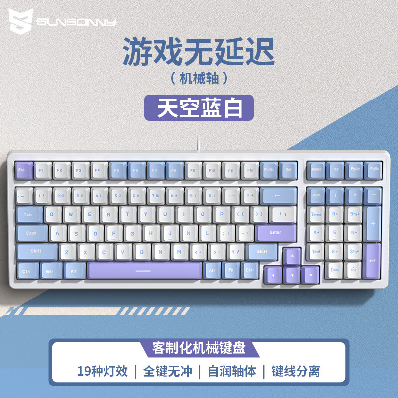 森松尼（sunsonny）真机械键盘鼠标套装有线98配列客制化游戏办公电竞专用发光台式笔记本电脑通用 J80天空蓝白-蓝光【红轴】 单光