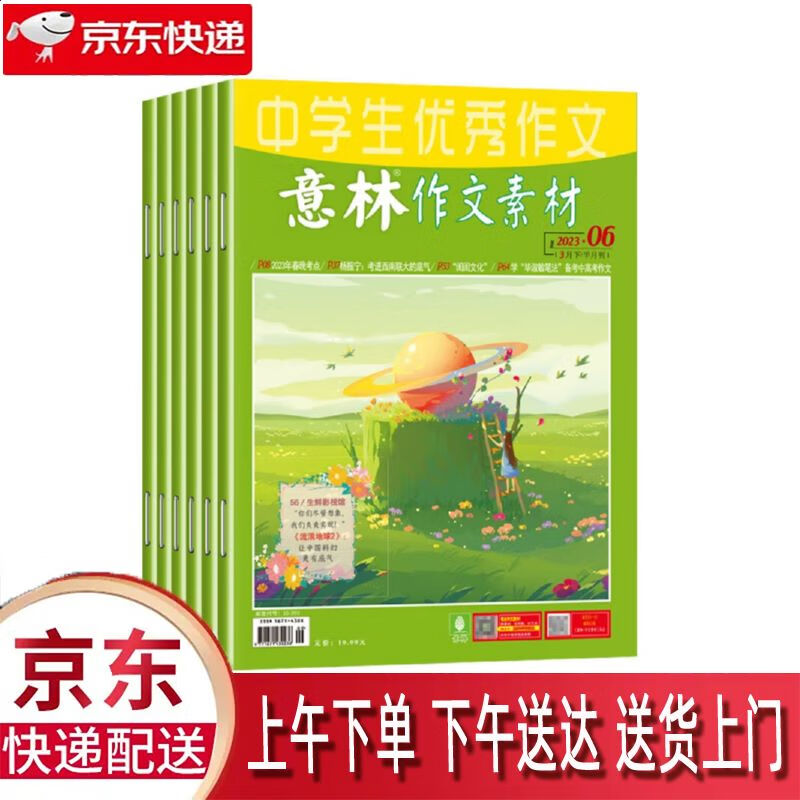 【全新正版】意林 意林杂志出版社 13646291 意林