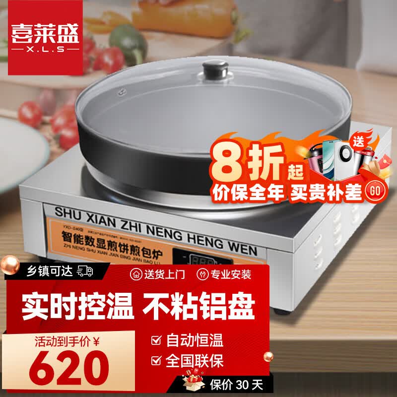 喜莱盛  水煎包锅商用煎包炉煎饼机摆摊全自动恒温电煎饺机饺子生煎包锅贴电饼铛平底锅灌汤包烙饼机烤饼机 S40型锅直径40CM|高端数显款|白/黑铝锅属于什么档次？