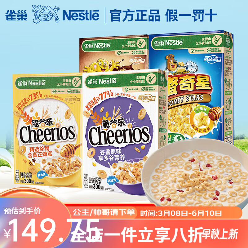 雀巢（Nestle）进口谷物早餐麦片冲饮 原味脆谷300克X2盒装 燕麦圈