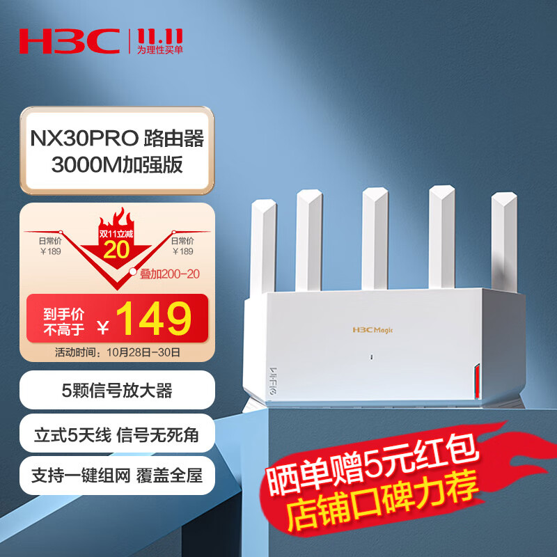 新华三H3CNX30Pro路由器千兆AX3000无线wifi6全屋路由穿墙王家用5G双频mesh电竞 官方标配属于什么档次？