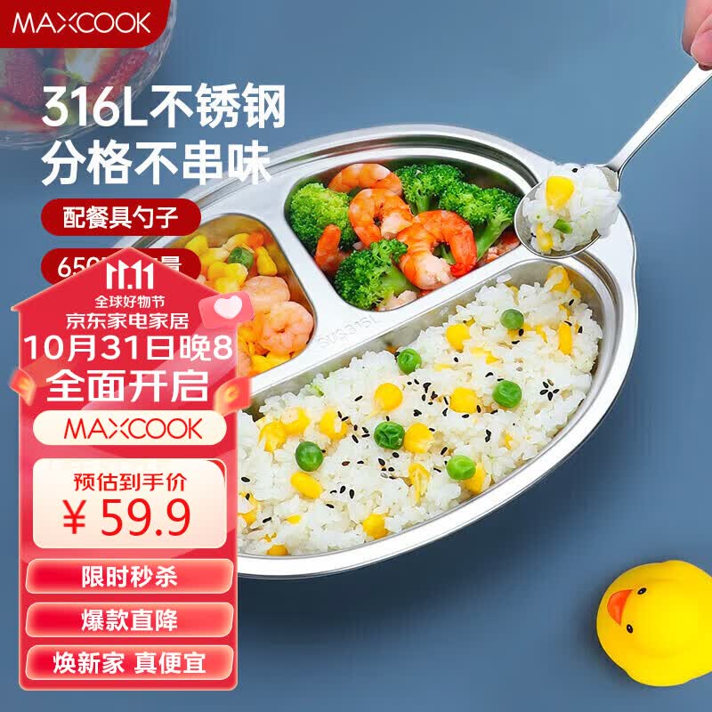 美厨（maxcook）316L不锈钢餐盘饭盒碗 配勺子儿童分格卡通 3格大嘴猴 MCFT1864属于什么档次？