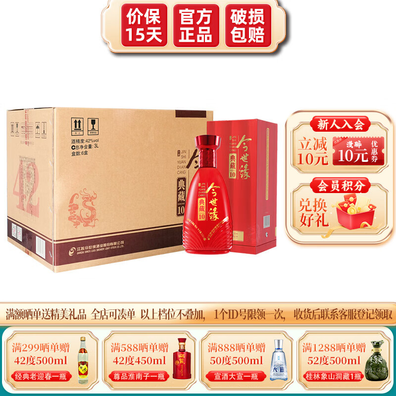 今世缘【酒厂直供】今世缘 典藏10白酒整箱装42度500ml*6瓶婚宴喜酒