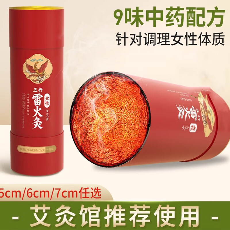 雷火灸艾条7cm加粗加药特大号纯艾灸柱三伏天e 7·cm湿寒雷火灸1支装