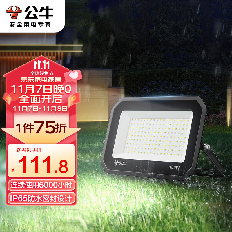 公牛（BULL）LED投光灯户外庭院工厂园林IP65防水等级高亮度100W-6500K白光怎么看?