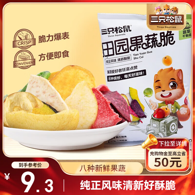 三只松鼠果蔬脆100g/袋 休闲零食混合什锦果蔬菜干黄桃红薯干