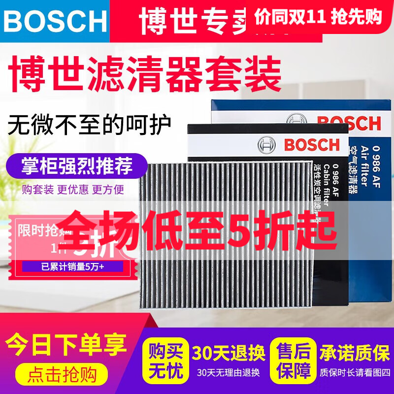 博世（BOSCH）滤芯保养套装/汽车滤清器 两滤套装（双效活性炭空调滤芯+空气滤芯） 日产新老 轩逸 骐达 骊威 阳光 颐达 骏逸 蓝鸟怎么样,好用不?