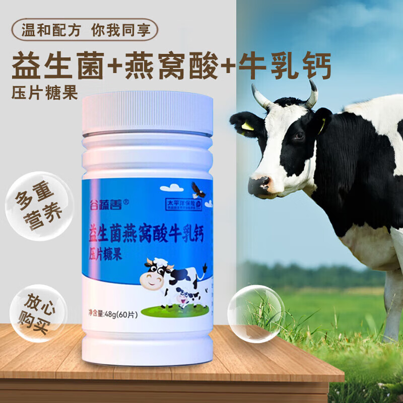 益生菌牛乳钙 儿童钙片学生钙骆驼奶青少年成人中老年 1瓶（特价）